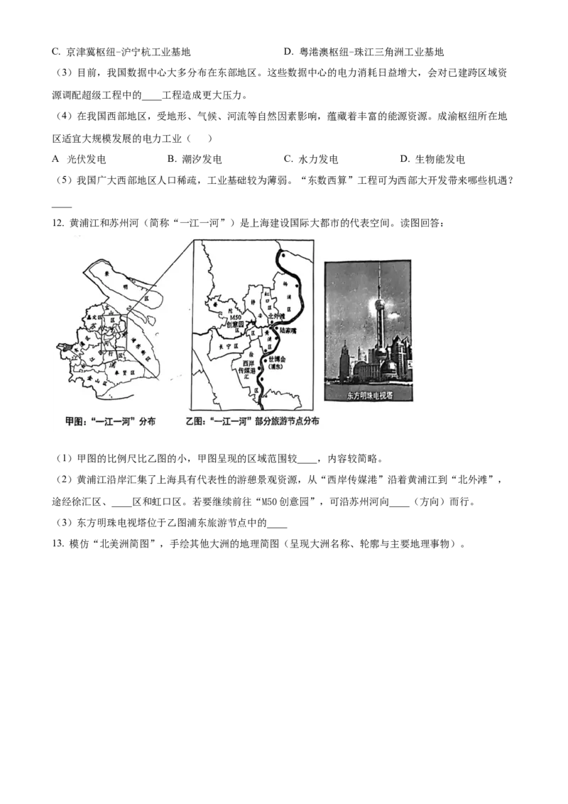 精品解析：2022年上海市七年级学年水平测试（原卷版）_7地理中考复习_2025中考复习资料_中考真题（近三年）_2022年中考地理试卷104份_精品解析：2022年上海市中考地理真题