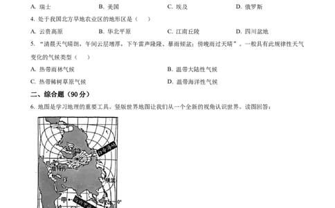 精品解析：2022年上海市七年级学年水平测试（原卷版）_7地理中考复习_2025中考复习资料_中考真题（近三年）_2022年中考地理试卷104份_精品解析：2022年上海市中考地理真题