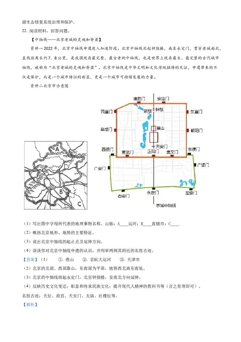 精品解析：2022年山西省太原市中考地理真题（解析版）_7地理中考复习_2025中考复习资料_中考真题（近三年）_2022年中考地理试卷104份_精品解析：2022年山西省太原市中考地理真题