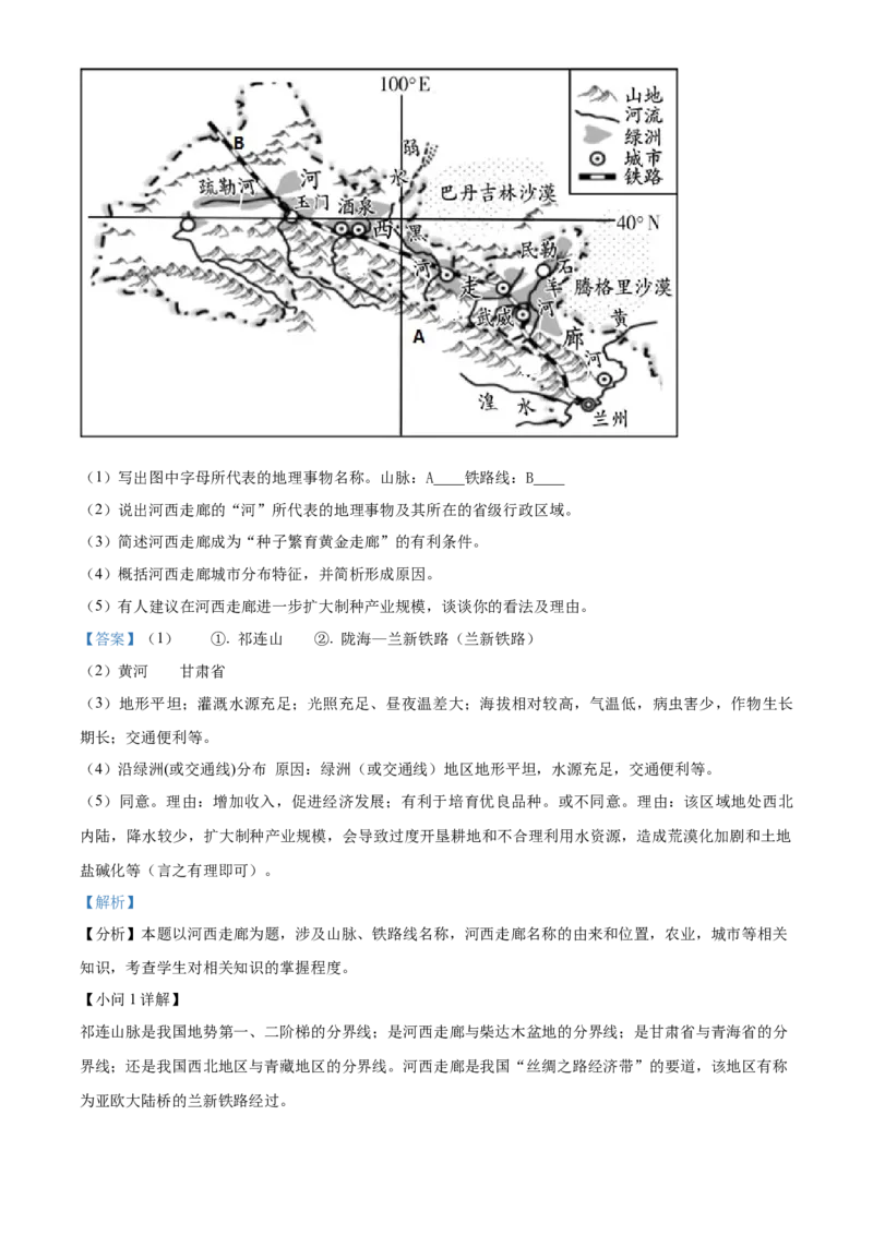 精品解析：2022年山西省太原市中考地理真题（解析版）_7地理中考复习_2025中考复习资料_中考真题（近三年）_2022年中考地理试卷104份_精品解析：2022年山西省太原市中考地理真题
