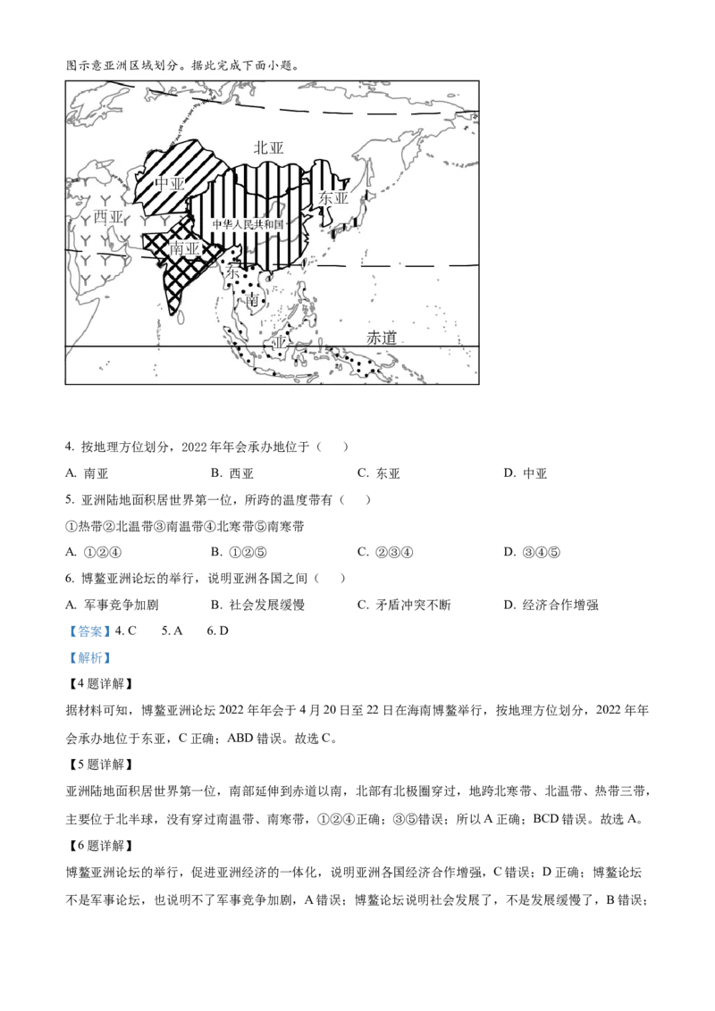 精品解析：2022年山西省太原市中考地理真题（解析版）_7地理中考复习_2025中考复习资料_中考真题（近三年）_2022年中考地理试卷104份_精品解析：2022年山西省太原市中考地理真题