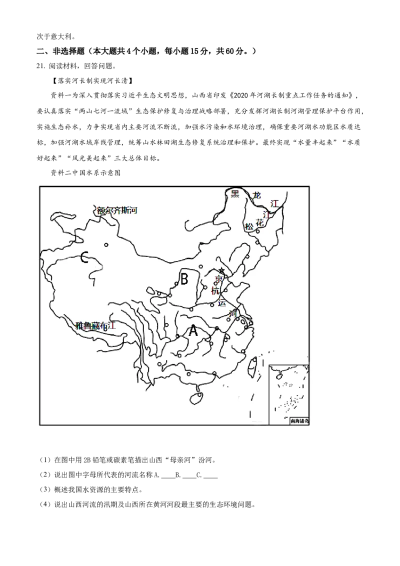 精品解析：2022年山西省太原市中考地理真题（解析版）_7地理中考复习_2025中考复习资料_中考真题（近三年）_2022年中考地理试卷104份_精品解析：2022年山西省太原市中考地理真题