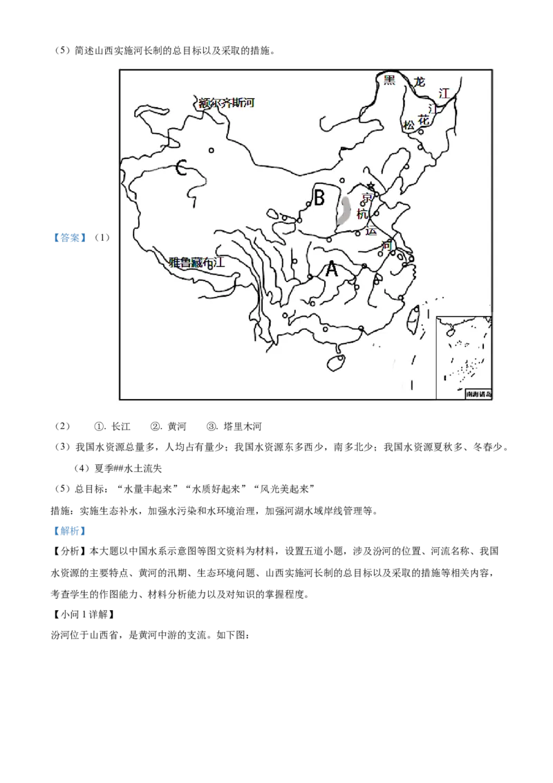 精品解析：2022年山西省太原市中考地理真题（解析版）_7地理中考复习_2025中考复习资料_中考真题（近三年）_2022年中考地理试卷104份_精品解析：2022年山西省太原市中考地理真题
