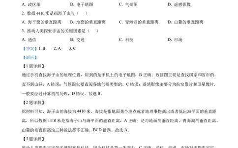 精品解析：2022年山西省太原市中考地理真题（解析版）_7地理中考复习_2025中考复习资料_中考真题（近三年）_2022年中考地理试卷104份_精品解析：2022年山西省太原市中考地理真题