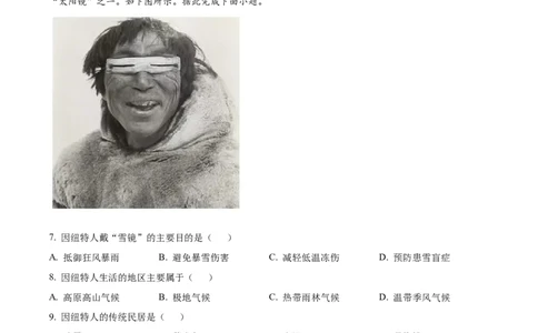 精品解析：2022年山西省太原市中考地理真题（解析版）_7地理中考复习_2025中考复习资料_中考真题（近三年）_2022年中考地理试卷104份_精品解析：2022年山西省太原市中考地理真题