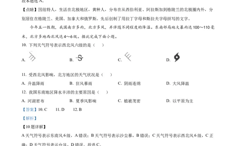 精品解析：2022年山西省太原市中考地理真题（解析版）_7地理中考复习_2025中考复习资料_中考真题（近三年）_2022年中考地理试卷104份_精品解析：2022年山西省太原市中考地理真题