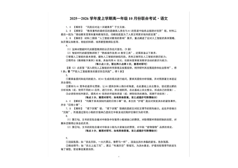 语文答案_2025年10月高一试卷_251014辽宁省点石联考2025-2026学年高一上学期10月联考_辽宁省点石联考2025-2026学年高一上学期10月联考语文试卷（图片版，含答案）