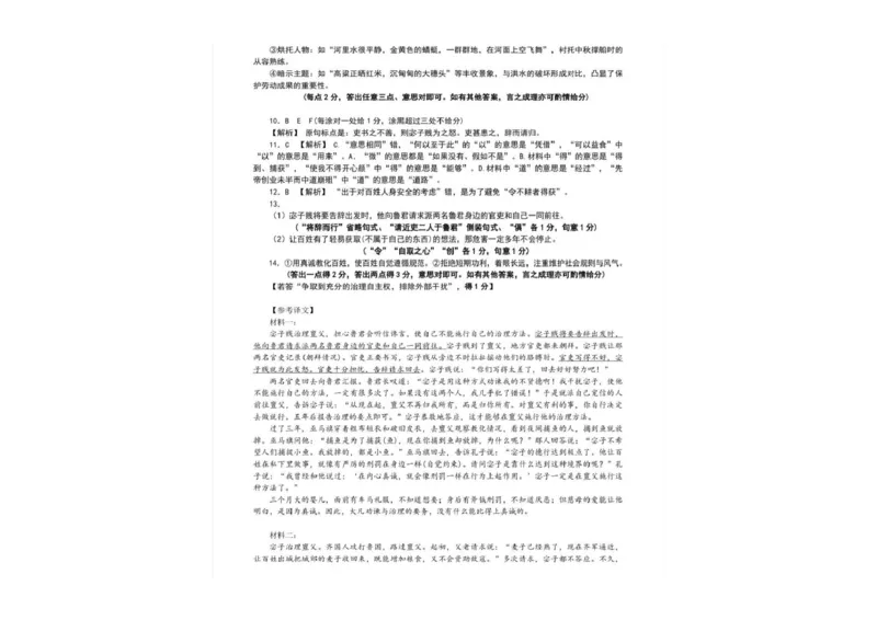 语文答案_2025年10月高一试卷_251014辽宁省点石联考2025-2026学年高一上学期10月联考_辽宁省点石联考2025-2026学年高一上学期10月联考语文试卷（图片版，含答案）