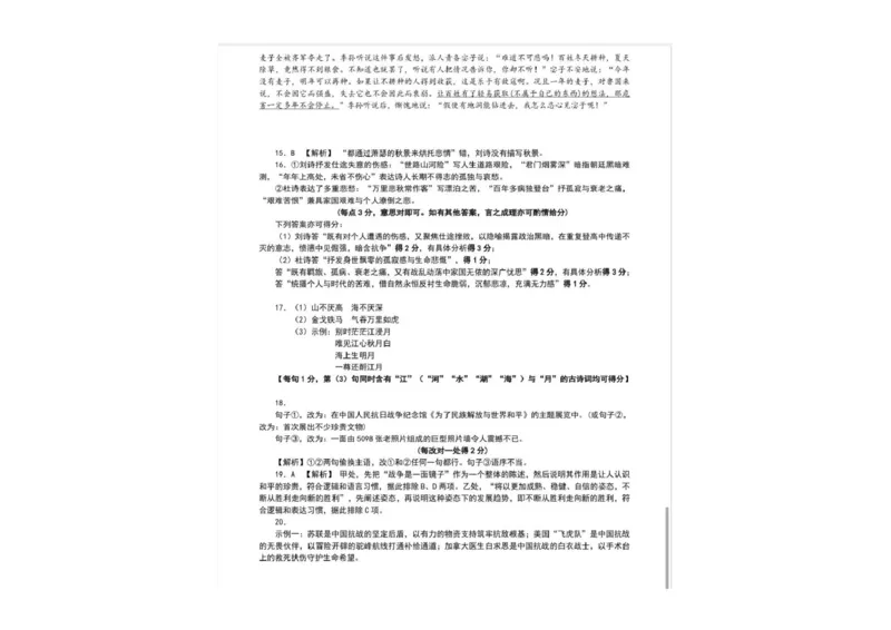 语文答案_2025年10月高一试卷_251014辽宁省点石联考2025-2026学年高一上学期10月联考_辽宁省点石联考2025-2026学年高一上学期10月联考语文试卷（图片版，含答案）