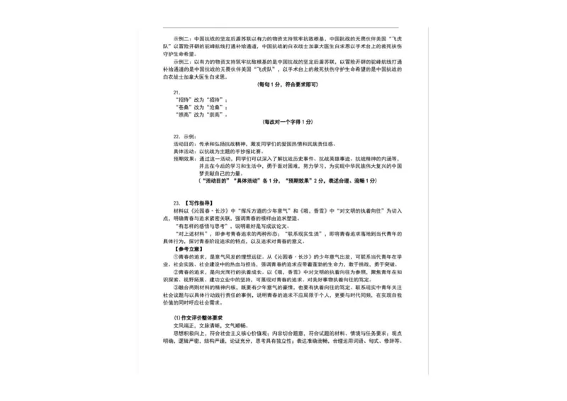 语文答案_2025年10月高一试卷_251014辽宁省点石联考2025-2026学年高一上学期10月联考_辽宁省点石联考2025-2026学年高一上学期10月联考语文试卷（图片版，含答案）