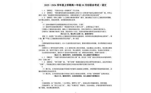 语文答案_2025年10月高一试卷_251014辽宁省点石联考2025-2026学年高一上学期10月联考_辽宁省点石联考2025-2026学年高一上学期10月联考语文试卷（图片版，含答案）