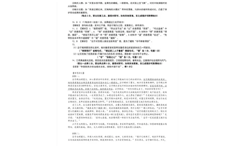 语文答案_2025年10月高一试卷_251014辽宁省点石联考2025-2026学年高一上学期10月联考_辽宁省点石联考2025-2026学年高一上学期10月联考语文试卷（图片版，含答案）