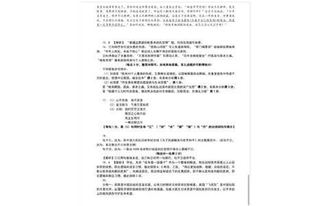 语文答案_2025年10月高一试卷_251014辽宁省点石联考2025-2026学年高一上学期10月联考_辽宁省点石联考2025-2026学年高一上学期10月联考语文试卷（图片版，含答案）