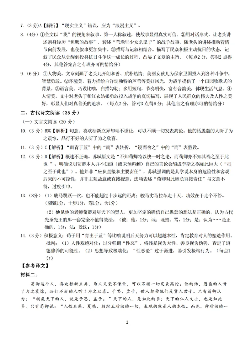 语文试卷答案_2025年12月高一试卷_251207浙江省金砖高中联盟2025-2026学年高一上学期11月期中考试（全）_浙江省金砖高中联盟2025-2026学年高一上学期11月期中考试语文试题含答案
