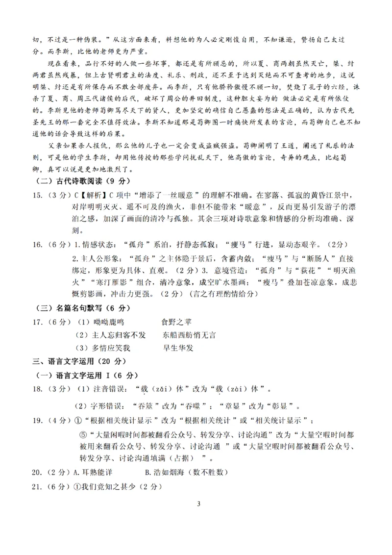 语文试卷答案_2025年12月高一试卷_251207浙江省金砖高中联盟2025-2026学年高一上学期11月期中考试（全）_浙江省金砖高中联盟2025-2026学年高一上学期11月期中考试语文试题含答案