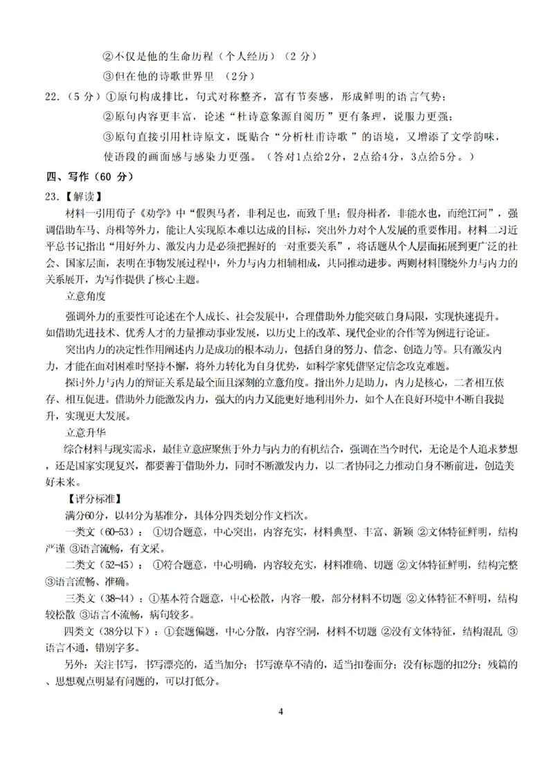 语文试卷答案_2025年12月高一试卷_251207浙江省金砖高中联盟2025-2026学年高一上学期11月期中考试（全）_浙江省金砖高中联盟2025-2026学年高一上学期11月期中考试语文试题含答案