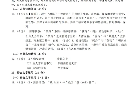 语文试卷答案_2025年12月高一试卷_251207浙江省金砖高中联盟2025-2026学年高一上学期11月期中考试（全）_浙江省金砖高中联盟2025-2026学年高一上学期11月期中考试语文试题含答案