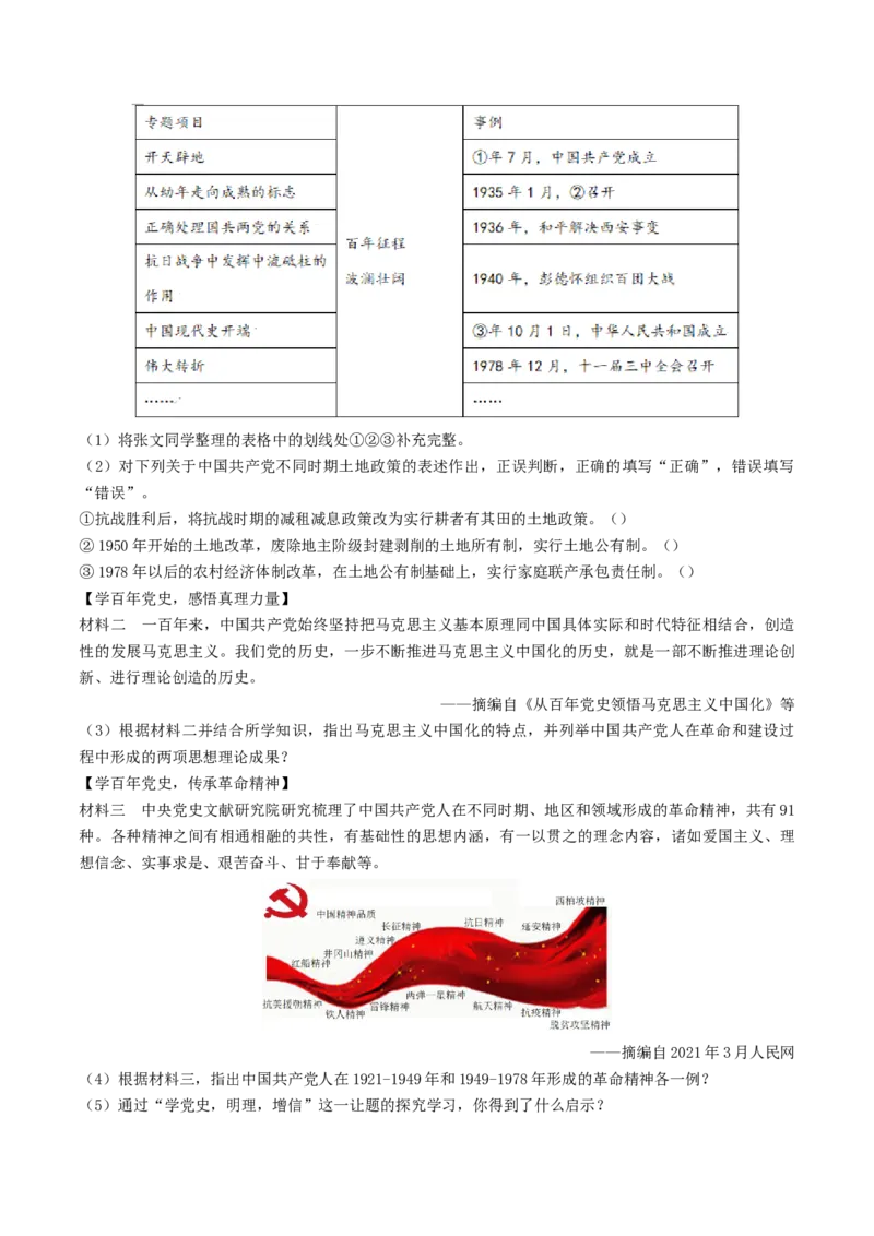 第2课抗美援朝（原卷版）_8历史中考复习_2024年中考复习资料_专项复习资料_完三年（2021-2023）中考历史真题分项汇编（全国通用）_八年级下册（单元内分课时呈现）
