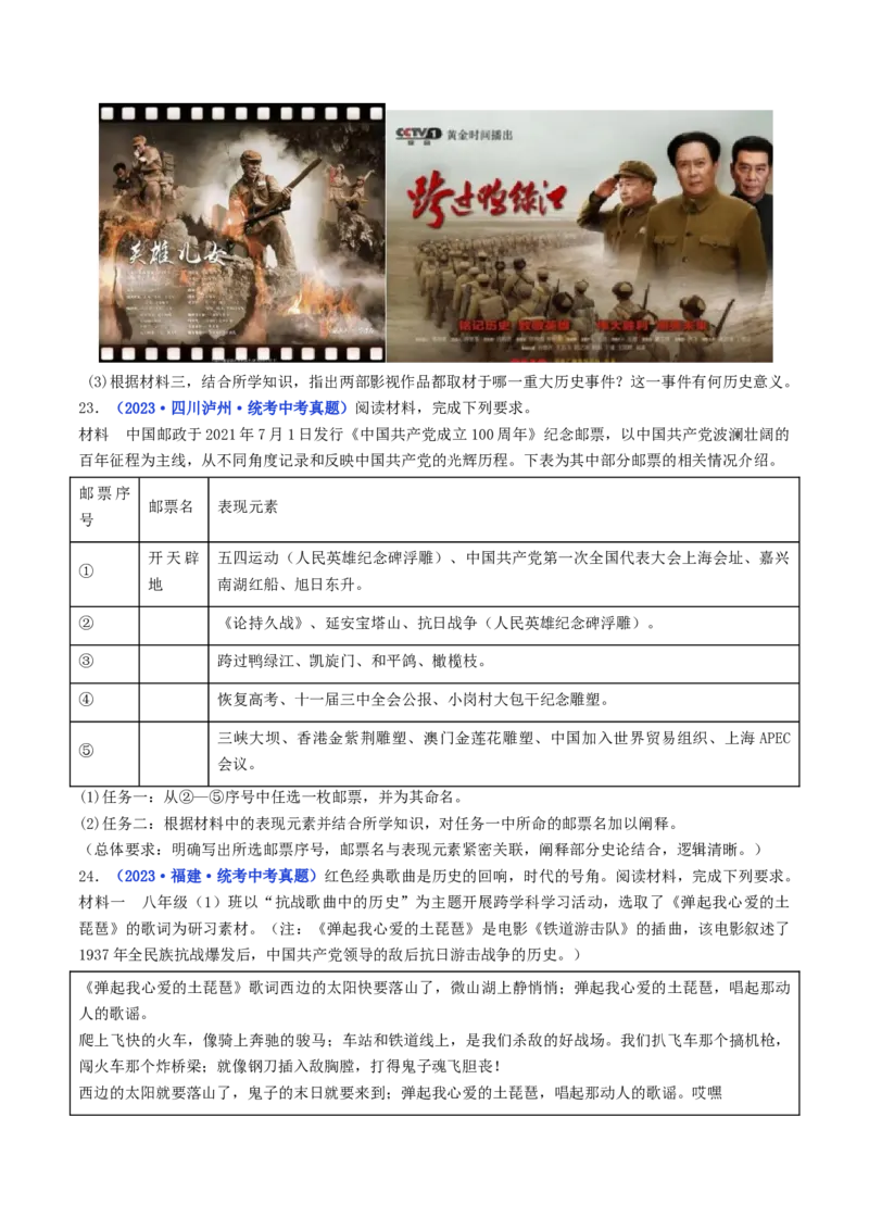 第2课抗美援朝（原卷版）_8历史中考复习_2024年中考复习资料_专项复习资料_完三年（2021-2023）中考历史真题分项汇编（全国通用）_八年级下册（单元内分课时呈现）