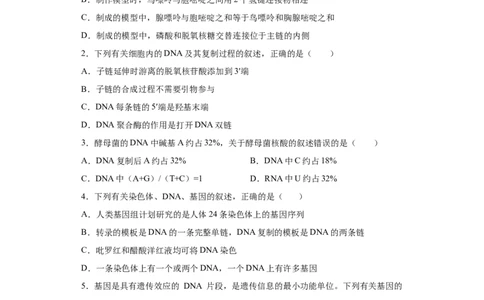 课时15DNA分子的结构、复制与基因的本质-2023年高考生物一轮复习小题多维练（原卷版）_通用版（老高考）复习资料_2023年复习资料_一轮复习