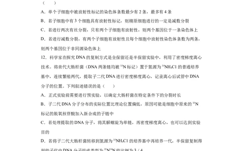 课时15DNA分子的结构、复制与基因的本质-2023年高考生物一轮复习小题多维练（原卷版）_通用版（老高考）复习资料_2023年复习资料_一轮复习