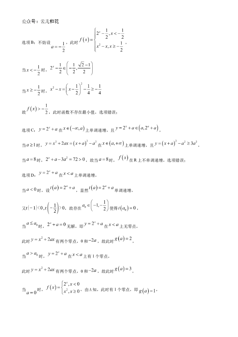 辽宁省朝阳市重点高中2024-2025学年高一上学期12月联考数学试题Word版含解析_2024年12月试卷_1212辽宁省朝阳市重点高中2024-2025学年高一上学期12月联考试题