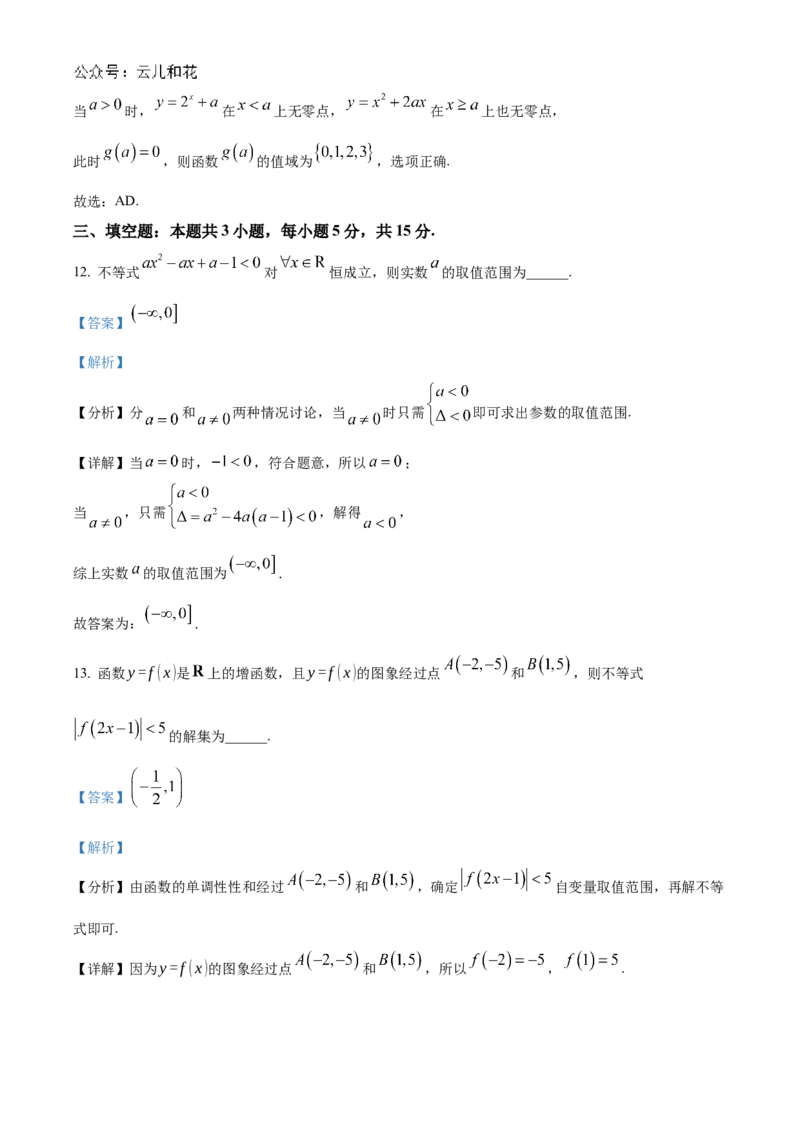 辽宁省朝阳市重点高中2024-2025学年高一上学期12月联考数学试题Word版含解析_2024年12月试卷_1212辽宁省朝阳市重点高中2024-2025学年高一上学期12月联考试题