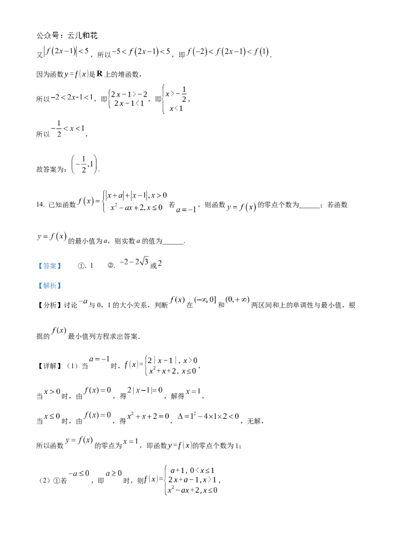 辽宁省朝阳市重点高中2024-2025学年高一上学期12月联考数学试题Word版含解析_2024年12月试卷_1212辽宁省朝阳市重点高中2024-2025学年高一上学期12月联考试题