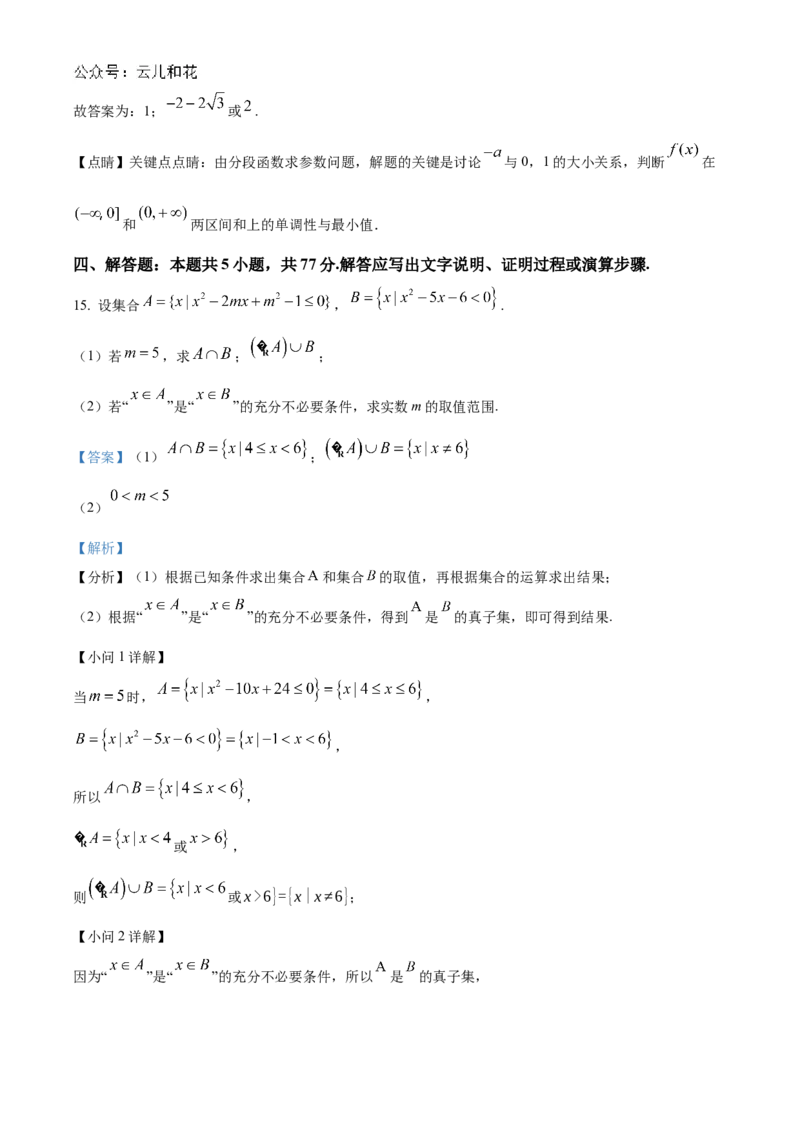辽宁省朝阳市重点高中2024-2025学年高一上学期12月联考数学试题Word版含解析_2024年12月试卷_1212辽宁省朝阳市重点高中2024-2025学年高一上学期12月联考试题