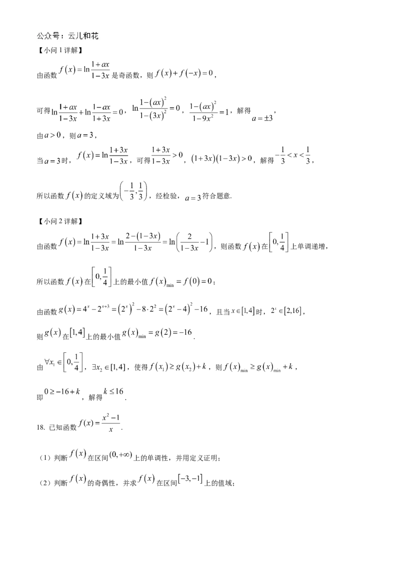 辽宁省朝阳市重点高中2024-2025学年高一上学期12月联考数学试题Word版含解析_2024年12月试卷_1212辽宁省朝阳市重点高中2024-2025学年高一上学期12月联考试题