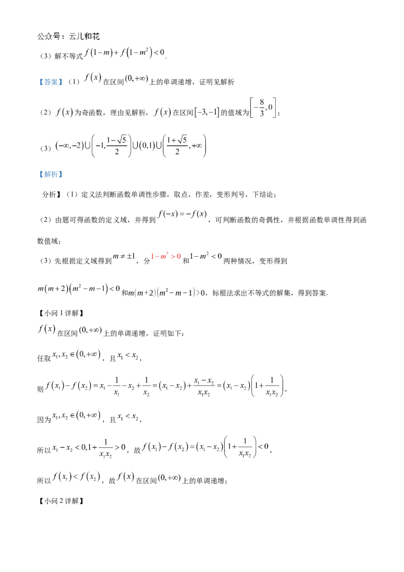 辽宁省朝阳市重点高中2024-2025学年高一上学期12月联考数学试题Word版含解析_2024年12月试卷_1212辽宁省朝阳市重点高中2024-2025学年高一上学期12月联考试题