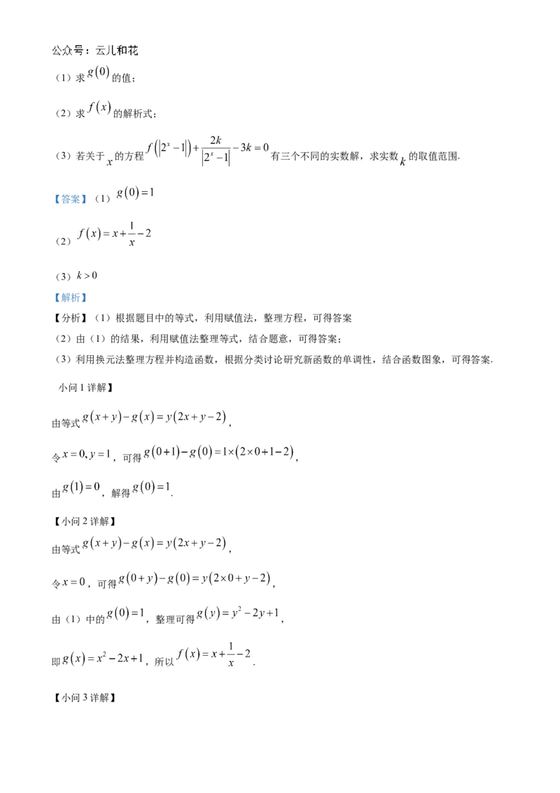 辽宁省朝阳市重点高中2024-2025学年高一上学期12月联考数学试题Word版含解析_2024年12月试卷_1212辽宁省朝阳市重点高中2024-2025学年高一上学期12月联考试题