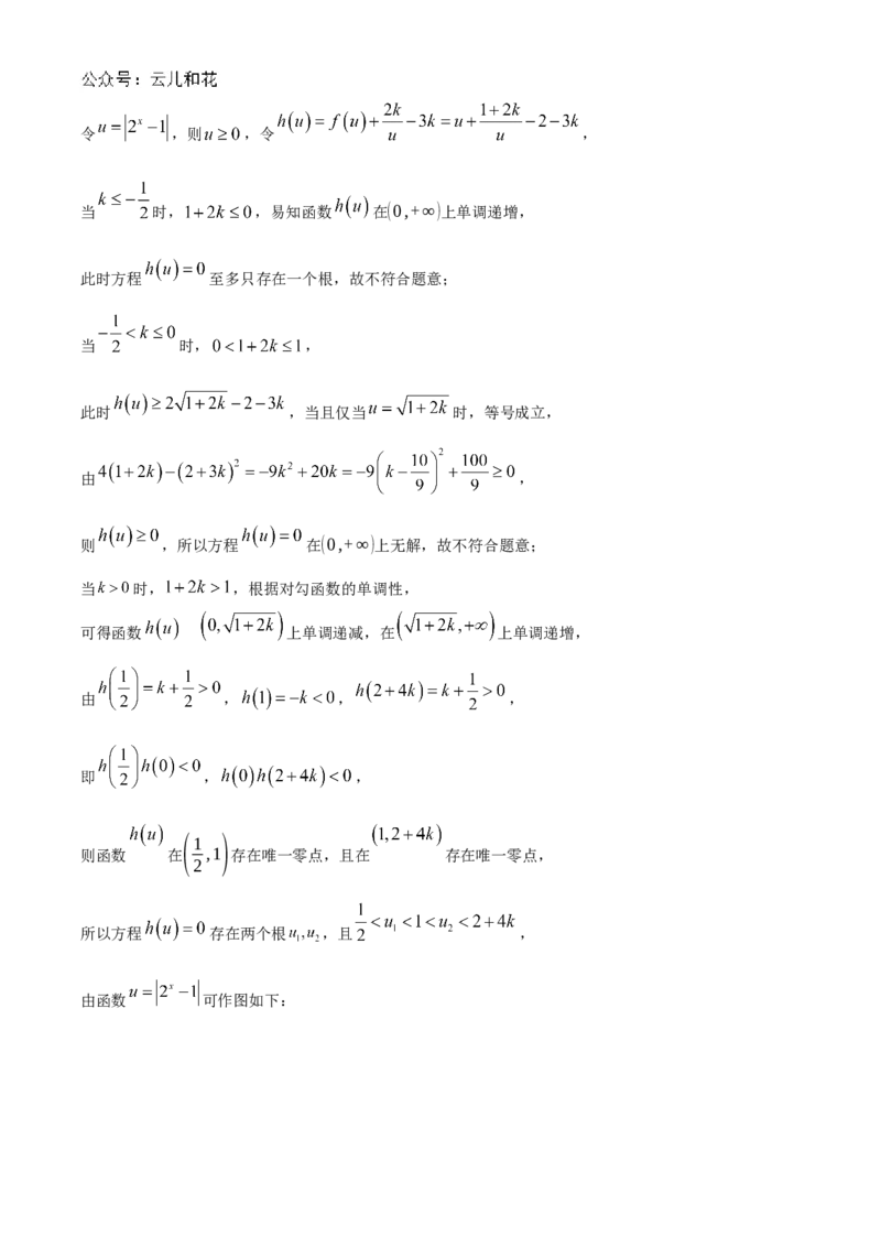 辽宁省朝阳市重点高中2024-2025学年高一上学期12月联考数学试题Word版含解析_2024年12月试卷_1212辽宁省朝阳市重点高中2024-2025学年高一上学期12月联考试题