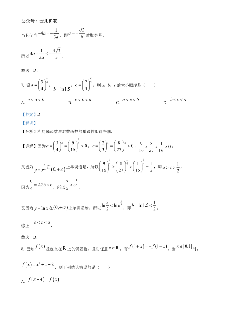 辽宁省朝阳市重点高中2024-2025学年高一上学期12月联考数学试题Word版含解析_2024年12月试卷_1212辽宁省朝阳市重点高中2024-2025学年高一上学期12月联考试题