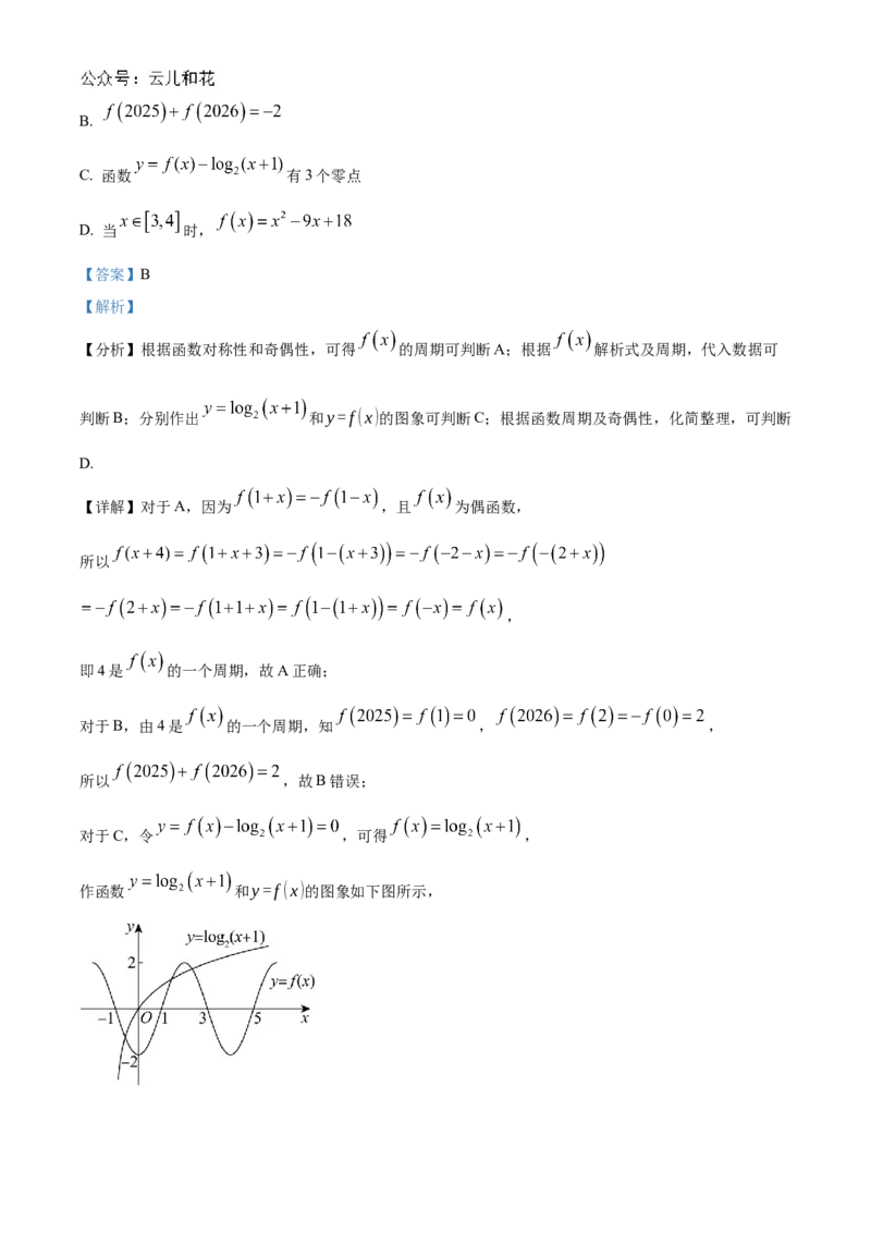 辽宁省朝阳市重点高中2024-2025学年高一上学期12月联考数学试题Word版含解析_2024年12月试卷_1212辽宁省朝阳市重点高中2024-2025学年高一上学期12月联考试题