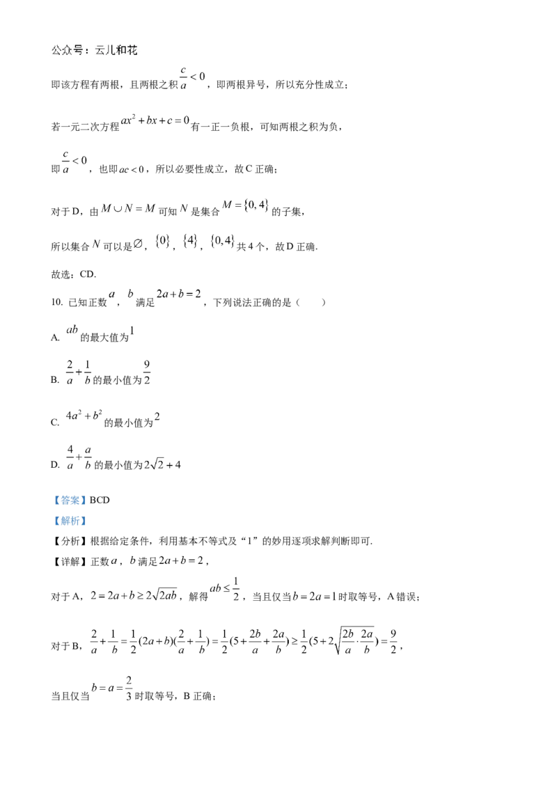 辽宁省朝阳市重点高中2024-2025学年高一上学期12月联考数学试题Word版含解析_2024年12月试卷_1212辽宁省朝阳市重点高中2024-2025学年高一上学期12月联考试题