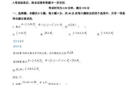 辽宁省朝阳市重点高中2024-2025学年高一上学期12月联考数学试题Word版含解析_2024年12月试卷_1212辽宁省朝阳市重点高中2024-2025学年高一上学期12月联考试题