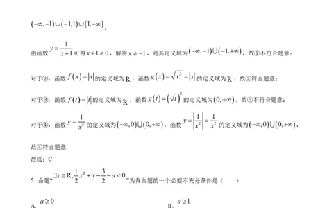 辽宁省朝阳市重点高中2024-2025学年高一上学期12月联考数学试题Word版含解析_2024年12月试卷_1212辽宁省朝阳市重点高中2024-2025学年高一上学期12月联考试题