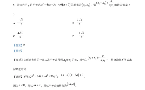 辽宁省朝阳市重点高中2024-2025学年高一上学期12月联考数学试题Word版含解析_2024年12月试卷_1212辽宁省朝阳市重点高中2024-2025学年高一上学期12月联考试题