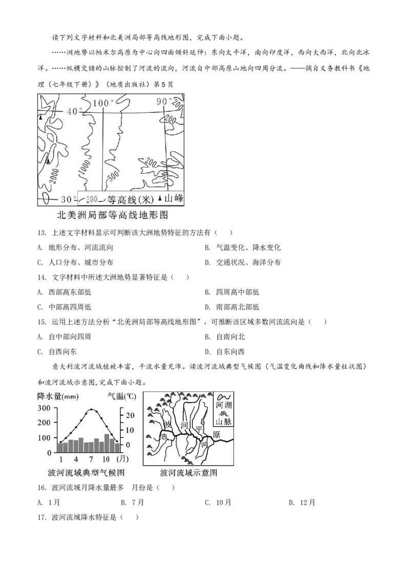 精品解析：2022年四川省乐山市中考地理真题（原卷版）_7地理中考复习_2025中考复习资料_中考真题（近三年）_2022年中考地理试卷104份_精品解析：2022年四川省乐山市中考地理真题