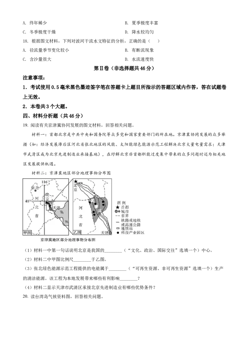 精品解析：2022年四川省乐山市中考地理真题（原卷版）_7地理中考复习_2025中考复习资料_中考真题（近三年）_2022年中考地理试卷104份_精品解析：2022年四川省乐山市中考地理真题