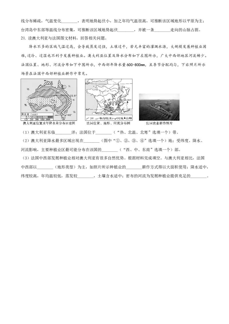 精品解析：2022年四川省乐山市中考地理真题（原卷版）_7地理中考复习_2025中考复习资料_中考真题（近三年）_2022年中考地理试卷104份_精品解析：2022年四川省乐山市中考地理真题
