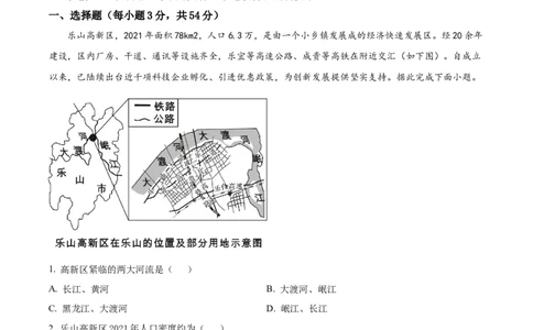精品解析：2022年四川省乐山市中考地理真题（原卷版）_7地理中考复习_2025中考复习资料_中考真题（近三年）_2022年中考地理试卷104份_精品解析：2022年四川省乐山市中考地理真题