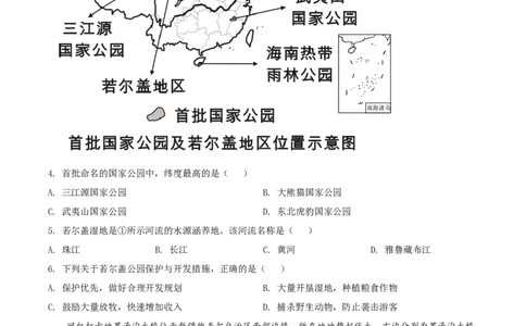 精品解析：2022年四川省乐山市中考地理真题（原卷版）_7地理中考复习_2025中考复习资料_中考真题（近三年）_2022年中考地理试卷104份_精品解析：2022年四川省乐山市中考地理真题