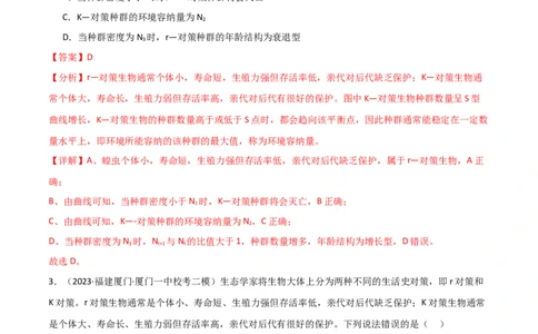 选择性必修2生物与环境测试卷（解析版）_新高考复习资料_2024年新高考复习资料_一轮复习资料_完备战2024年高考生物一轮复习考点帮（新高考）_选择性必修2
