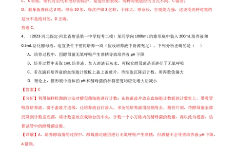 选择性必修2生物与环境测试卷（解析版）_新高考复习资料_2024年新高考复习资料_一轮复习资料_完备战2024年高考生物一轮复习考点帮（新高考）_选择性必修2