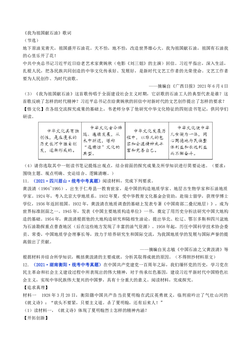 第6课艰辛探索与建设成就（原卷版）_8历史中考复习_2024年中考复习资料_专项复习资料_完三年（2021-2023）中考历史真题分项汇编（全国通用）_八年级下册（单元内分课时呈现）