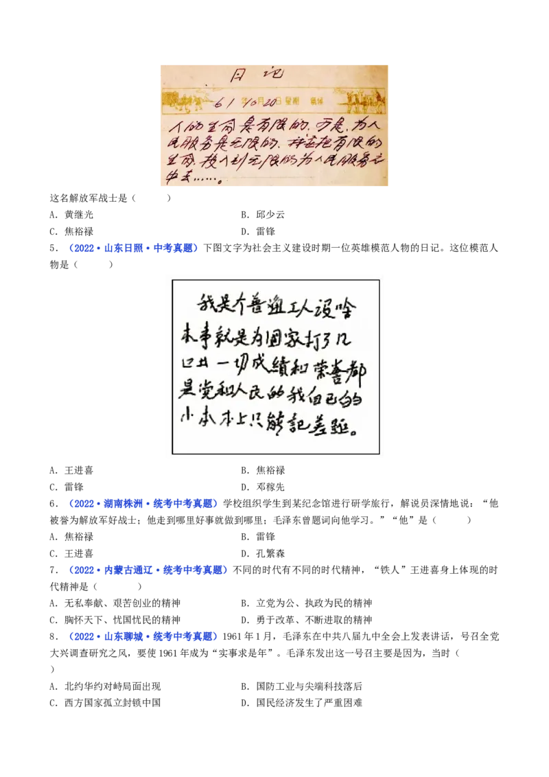 第6课艰辛探索与建设成就（原卷版）_8历史中考复习_2024年中考复习资料_专项复习资料_完三年（2021-2023）中考历史真题分项汇编（全国通用）_八年级下册（单元内分课时呈现）