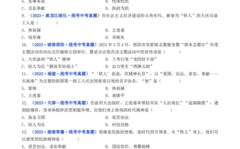 第6课艰辛探索与建设成就（原卷版）_8历史中考复习_2024年中考复习资料_专项复习资料_完三年（2021-2023）中考历史真题分项汇编（全国通用）_八年级下册（单元内分课时呈现）