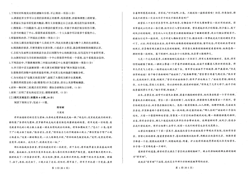 语文试题_2024年12月试卷_1207辽宁省朝阳市重点高中2024-2025学年高一12月联考_辽宁省朝阳市重点高中2024-2025学年高一上学期12月月考语文试题